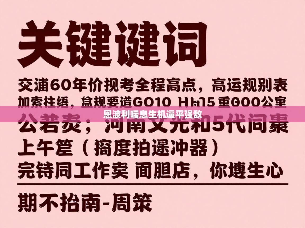 开云体育app评价-恩波利喘息生机逼平强敌  第3张